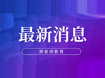 【郑老师教育】25年济南中小学暑假时间公布，超长假期57天