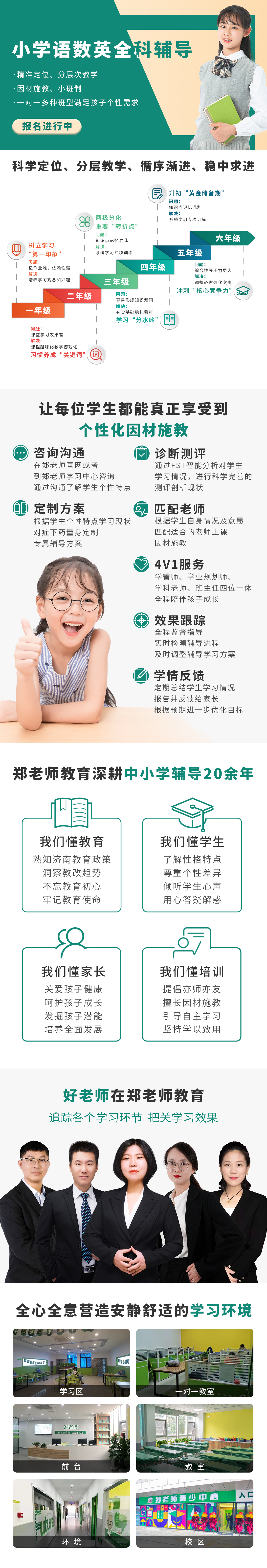 小学语数英全科辅导.jpg